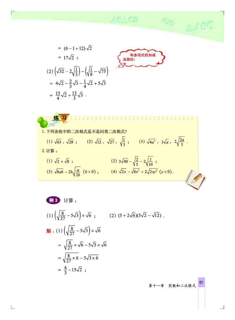 北京版8年级数学上册高清教材_4-教培资料-26年最新资料-同步更新_初中高中教资_03科三专项（进去保存报考的学科即可）_02科三专项（笔记真题思维导图教学设计版本二）
