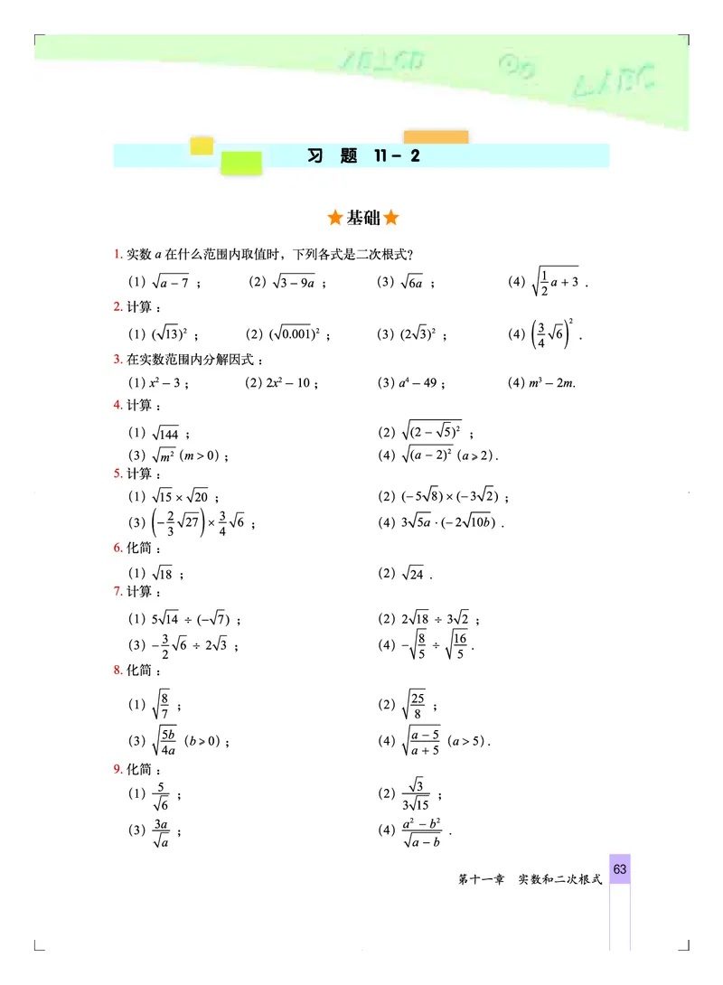 北京版8年级数学上册高清教材_4-教培资料-26年最新资料-同步更新_初中高中教资_03科三专项（进去保存报考的学科即可）_02科三专项（笔记真题思维导图教学设计版本二）