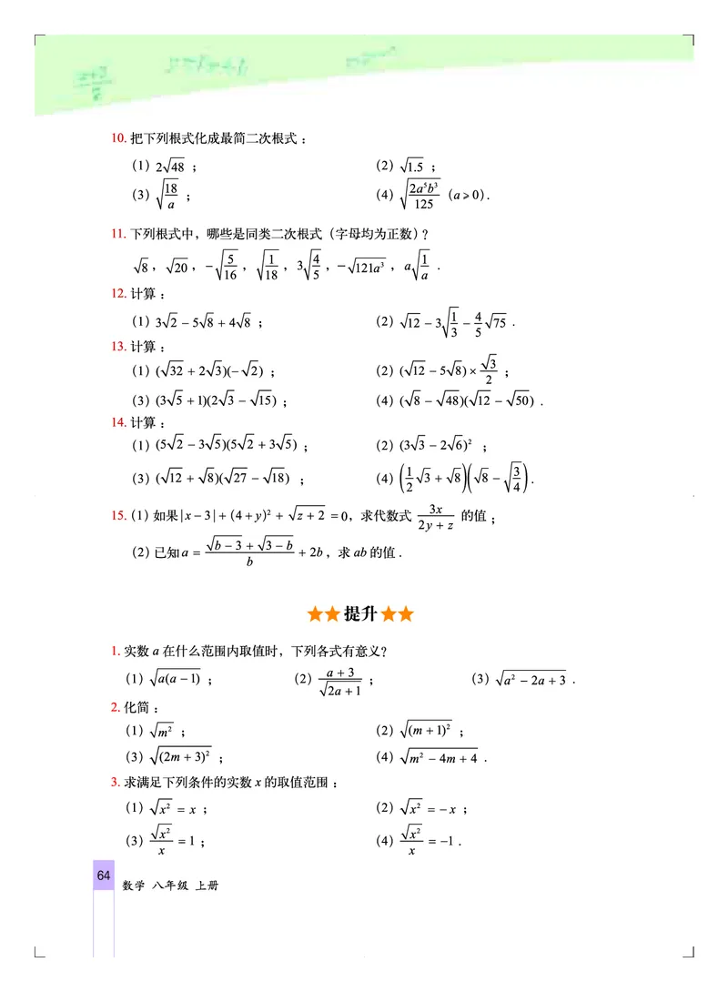 北京版8年级数学上册高清教材_4-教培资料-26年最新资料-同步更新_初中高中教资_03科三专项（进去保存报考的学科即可）_02科三专项（笔记真题思维导图教学设计版本二）