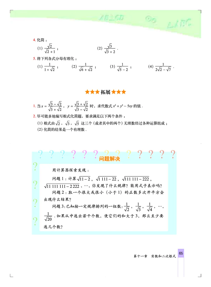 北京版8年级数学上册高清教材_4-教培资料-26年最新资料-同步更新_初中高中教资_03科三专项（进去保存报考的学科即可）_02科三专项（笔记真题思维导图教学设计版本二）