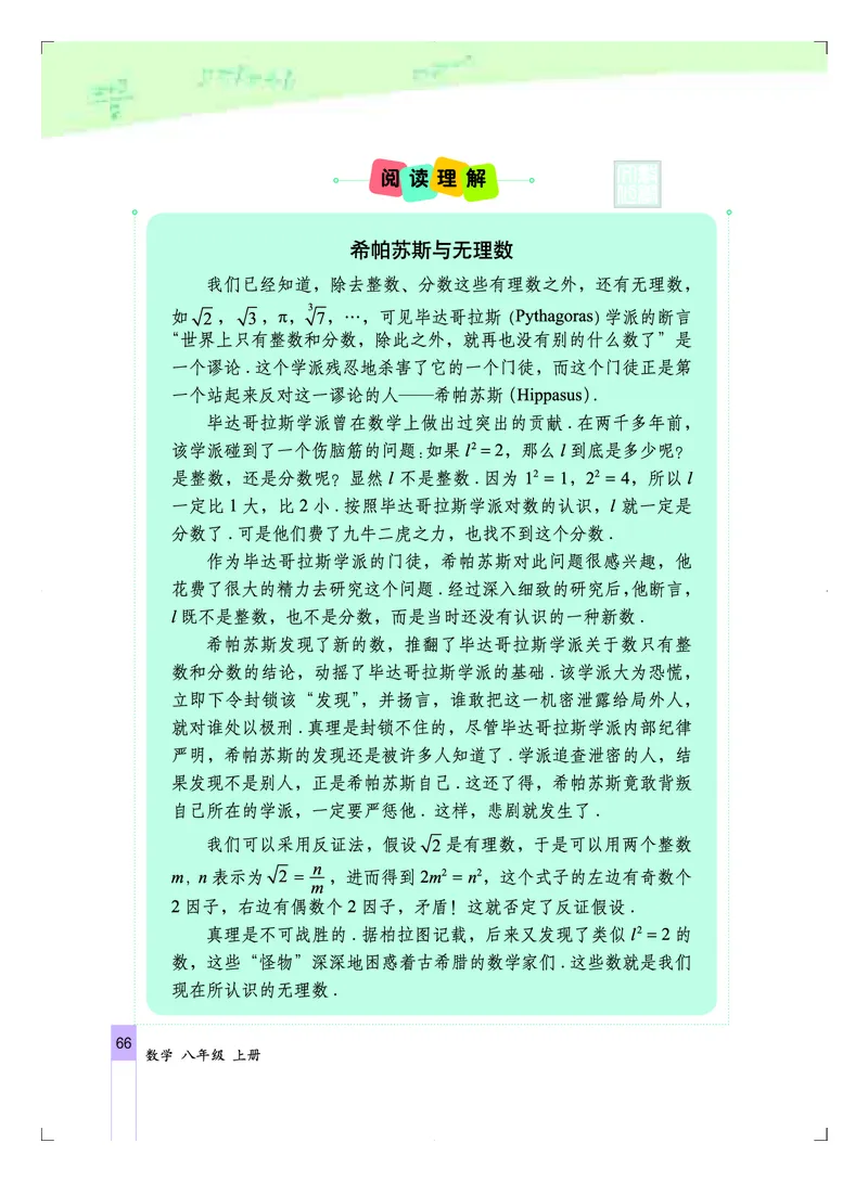 北京版8年级数学上册高清教材_4-教培资料-26年最新资料-同步更新_初中高中教资_03科三专项（进去保存报考的学科即可）_02科三专项（笔记真题思维导图教学设计版本二）