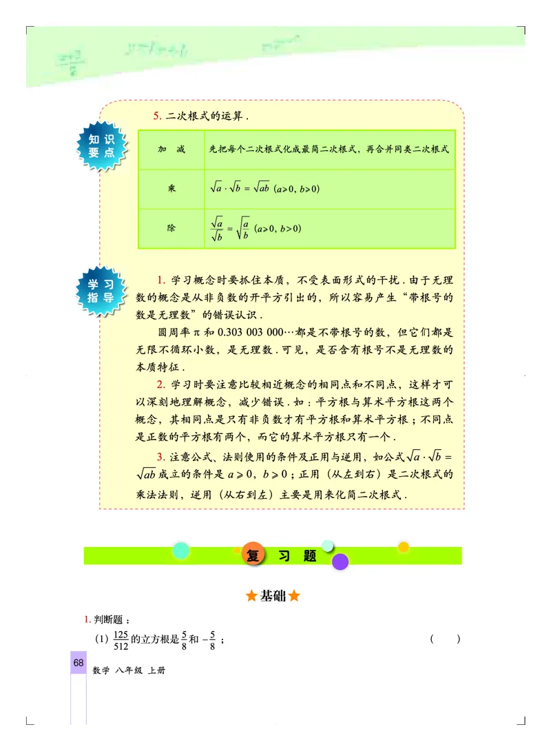 北京版8年级数学上册高清教材_4-教培资料-26年最新资料-同步更新_初中高中教资_03科三专项（进去保存报考的学科即可）_02科三专项（笔记真题思维导图教学设计版本二）