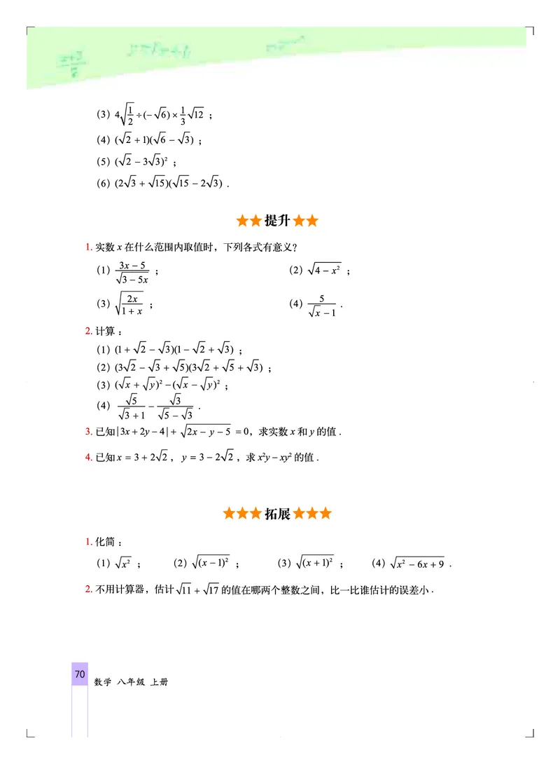 北京版8年级数学上册高清教材_4-教培资料-26年最新资料-同步更新_初中高中教资_03科三专项（进去保存报考的学科即可）_02科三专项（笔记真题思维导图教学设计版本二）
