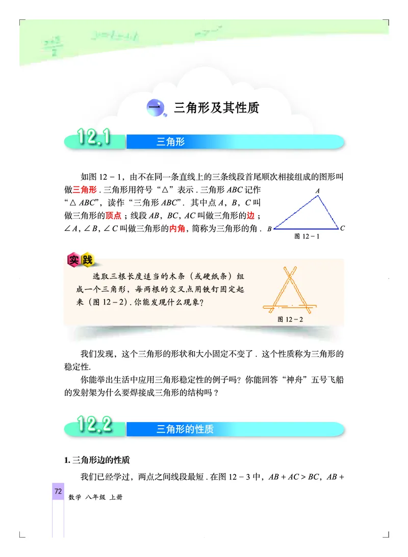 北京版8年级数学上册高清教材_4-教培资料-26年最新资料-同步更新_初中高中教资_03科三专项（进去保存报考的学科即可）_02科三专项（笔记真题思维导图教学设计版本二）