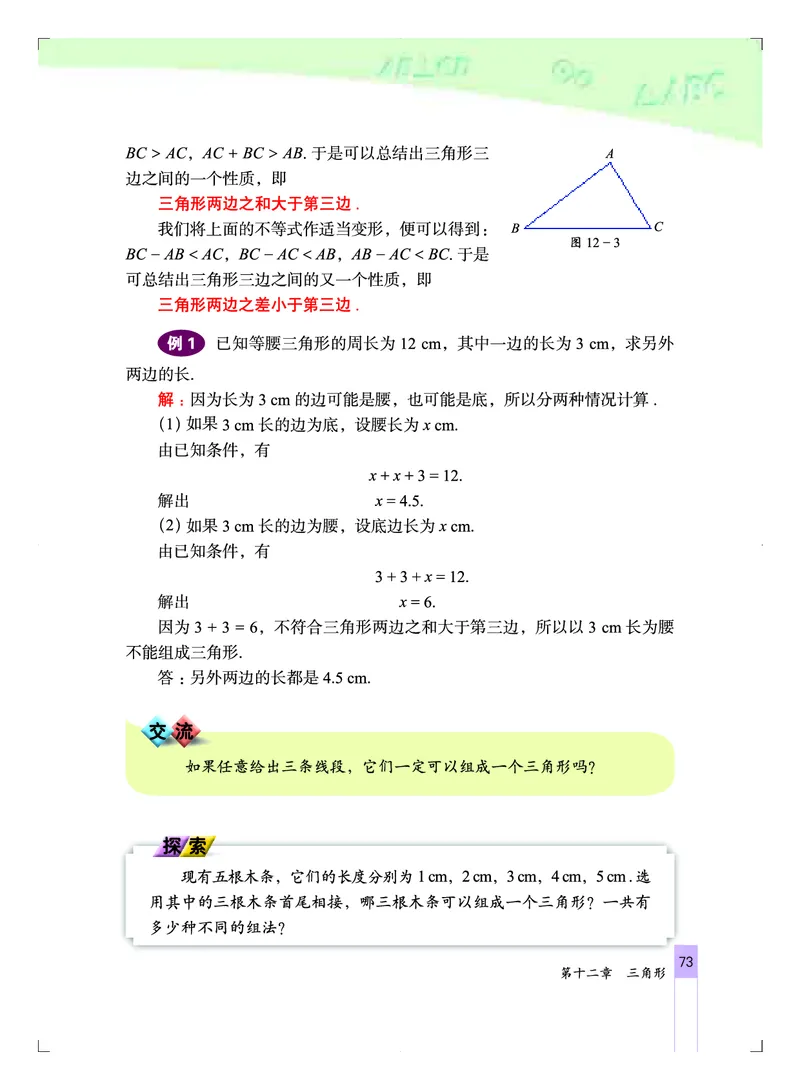 北京版8年级数学上册高清教材_4-教培资料-26年最新资料-同步更新_初中高中教资_03科三专项（进去保存报考的学科即可）_02科三专项（笔记真题思维导图教学设计版本二）