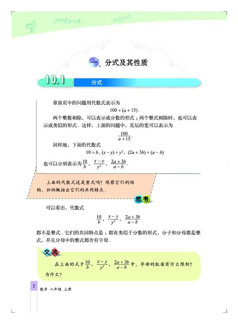 北京版8年级数学上册高清教材_4-教培资料-26年最新资料-同步更新_初中高中教资_03科三专项（进去保存报考的学科即可）_02科三专项（笔记真题思维导图教学设计版本二）