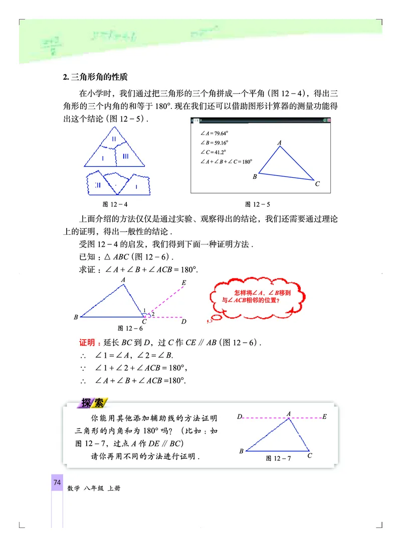 北京版8年级数学上册高清教材_4-教培资料-26年最新资料-同步更新_初中高中教资_03科三专项（进去保存报考的学科即可）_02科三专项（笔记真题思维导图教学设计版本二）