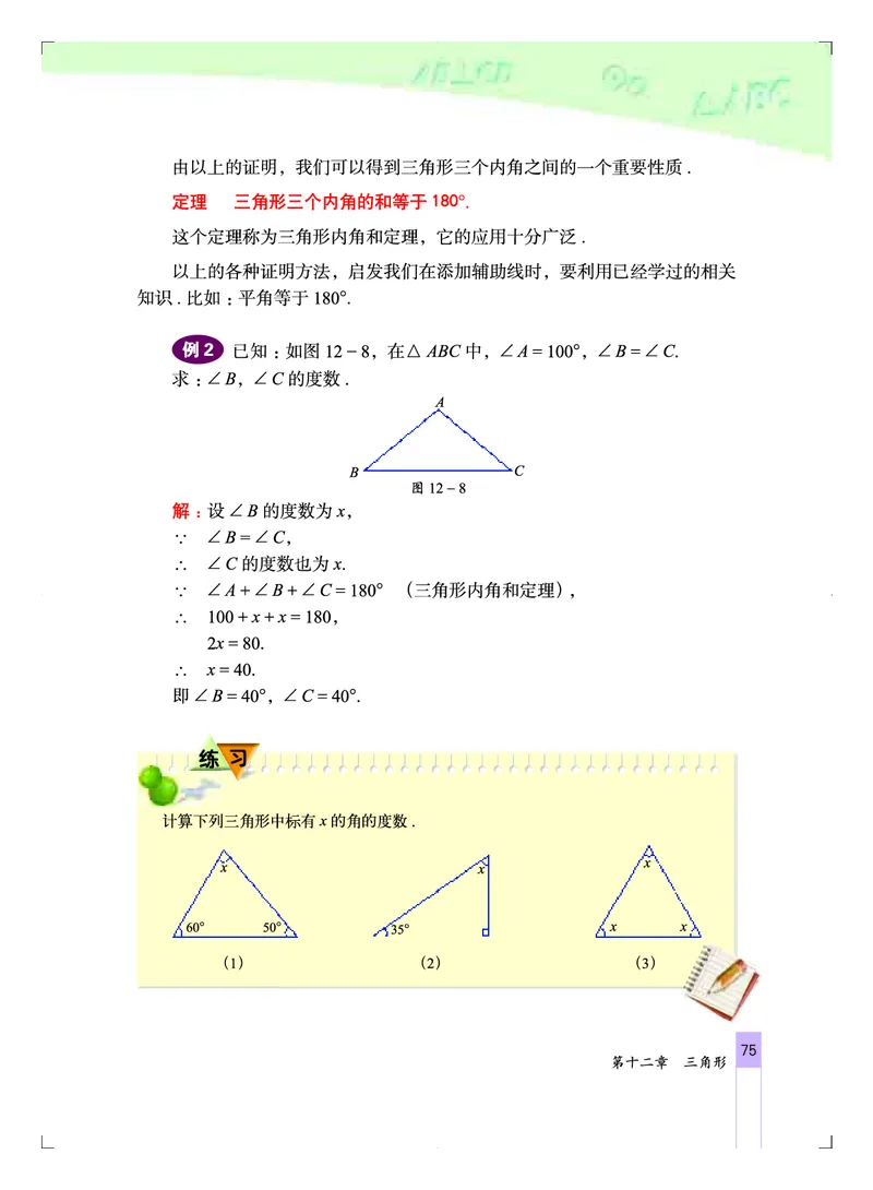 北京版8年级数学上册高清教材_4-教培资料-26年最新资料-同步更新_初中高中教资_03科三专项（进去保存报考的学科即可）_02科三专项（笔记真题思维导图教学设计版本二）