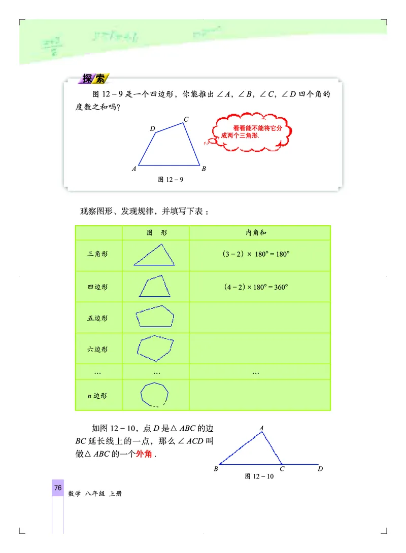 北京版8年级数学上册高清教材_4-教培资料-26年最新资料-同步更新_初中高中教资_03科三专项（进去保存报考的学科即可）_02科三专项（笔记真题思维导图教学设计版本二）