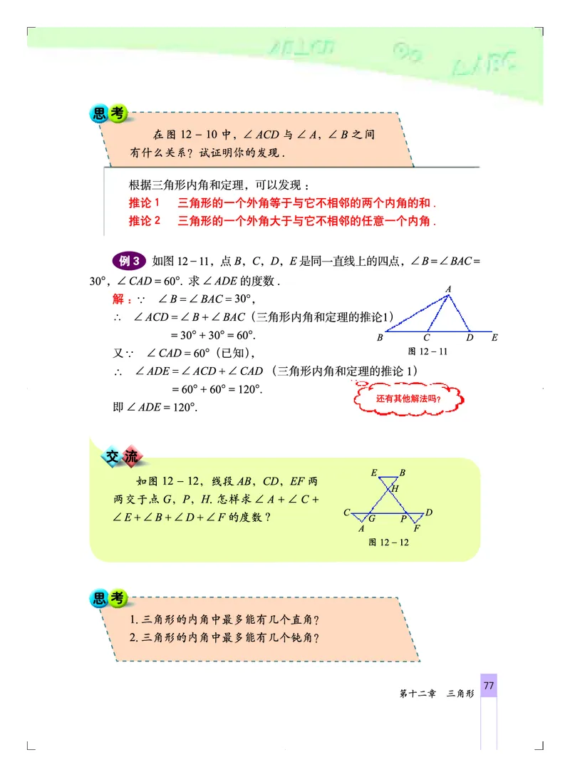 北京版8年级数学上册高清教材_4-教培资料-26年最新资料-同步更新_初中高中教资_03科三专项（进去保存报考的学科即可）_02科三专项（笔记真题思维导图教学设计版本二）