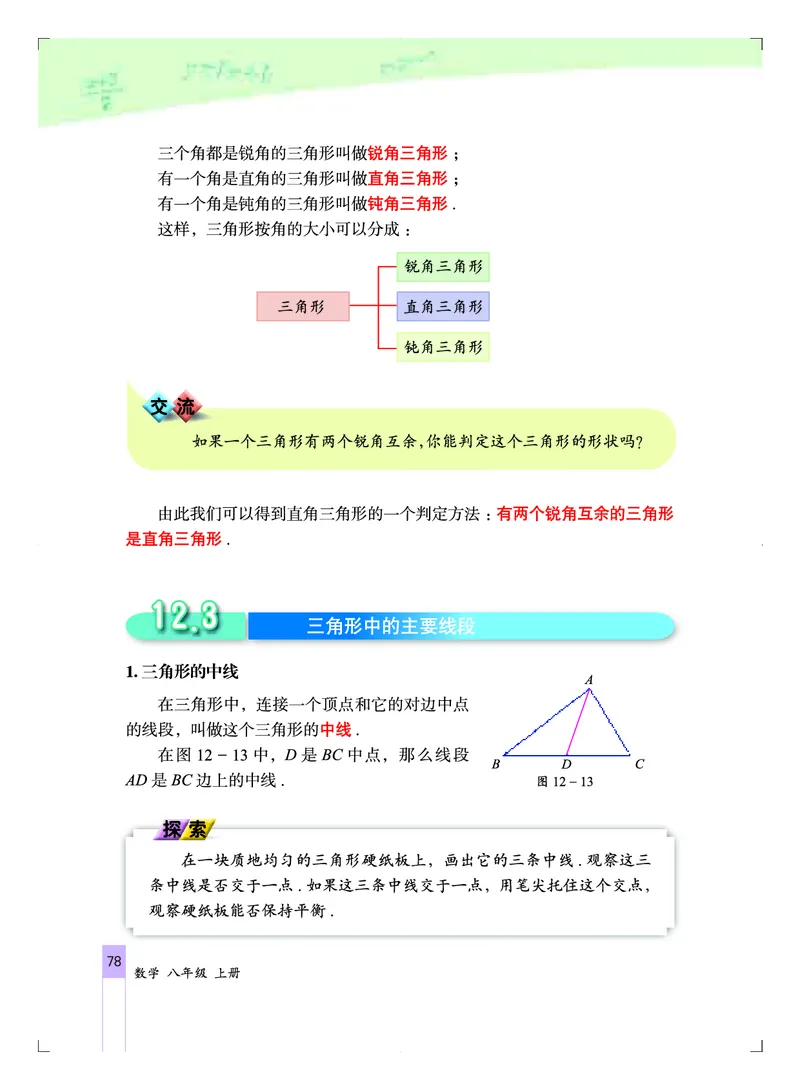 北京版8年级数学上册高清教材_4-教培资料-26年最新资料-同步更新_初中高中教资_03科三专项（进去保存报考的学科即可）_02科三专项（笔记真题思维导图教学设计版本二）