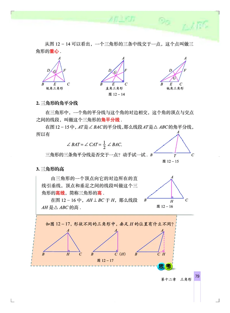 北京版8年级数学上册高清教材_4-教培资料-26年最新资料-同步更新_初中高中教资_03科三专项（进去保存报考的学科即可）_02科三专项（笔记真题思维导图教学设计版本二）