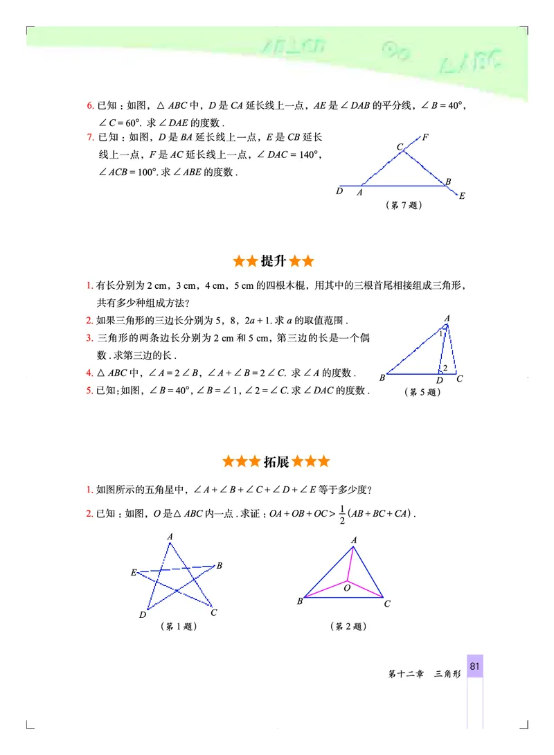 北京版8年级数学上册高清教材_4-教培资料-26年最新资料-同步更新_初中高中教资_03科三专项（进去保存报考的学科即可）_02科三专项（笔记真题思维导图教学设计版本二）