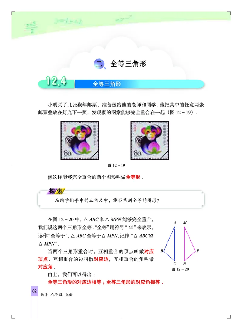 北京版8年级数学上册高清教材_4-教培资料-26年最新资料-同步更新_初中高中教资_03科三专项（进去保存报考的学科即可）_02科三专项（笔记真题思维导图教学设计版本二）