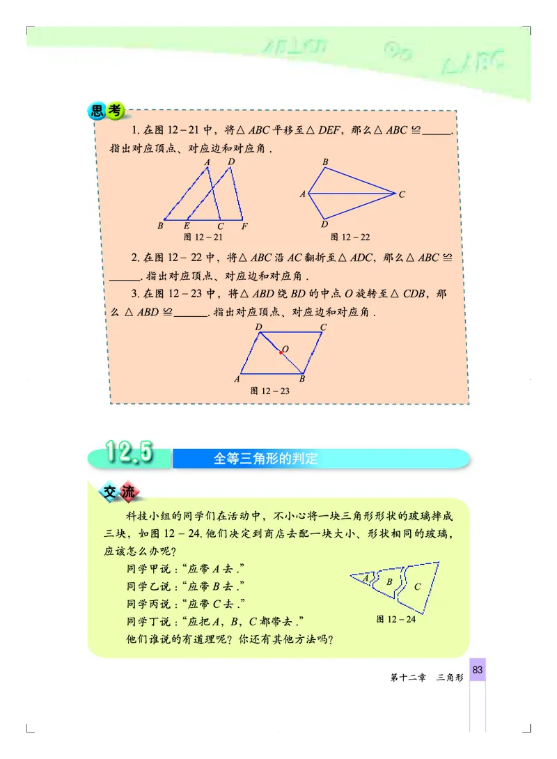 北京版8年级数学上册高清教材_4-教培资料-26年最新资料-同步更新_初中高中教资_03科三专项（进去保存报考的学科即可）_02科三专项（笔记真题思维导图教学设计版本二）