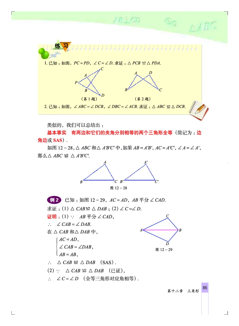 北京版8年级数学上册高清教材_4-教培资料-26年最新资料-同步更新_初中高中教资_03科三专项（进去保存报考的学科即可）_02科三专项（笔记真题思维导图教学设计版本二）