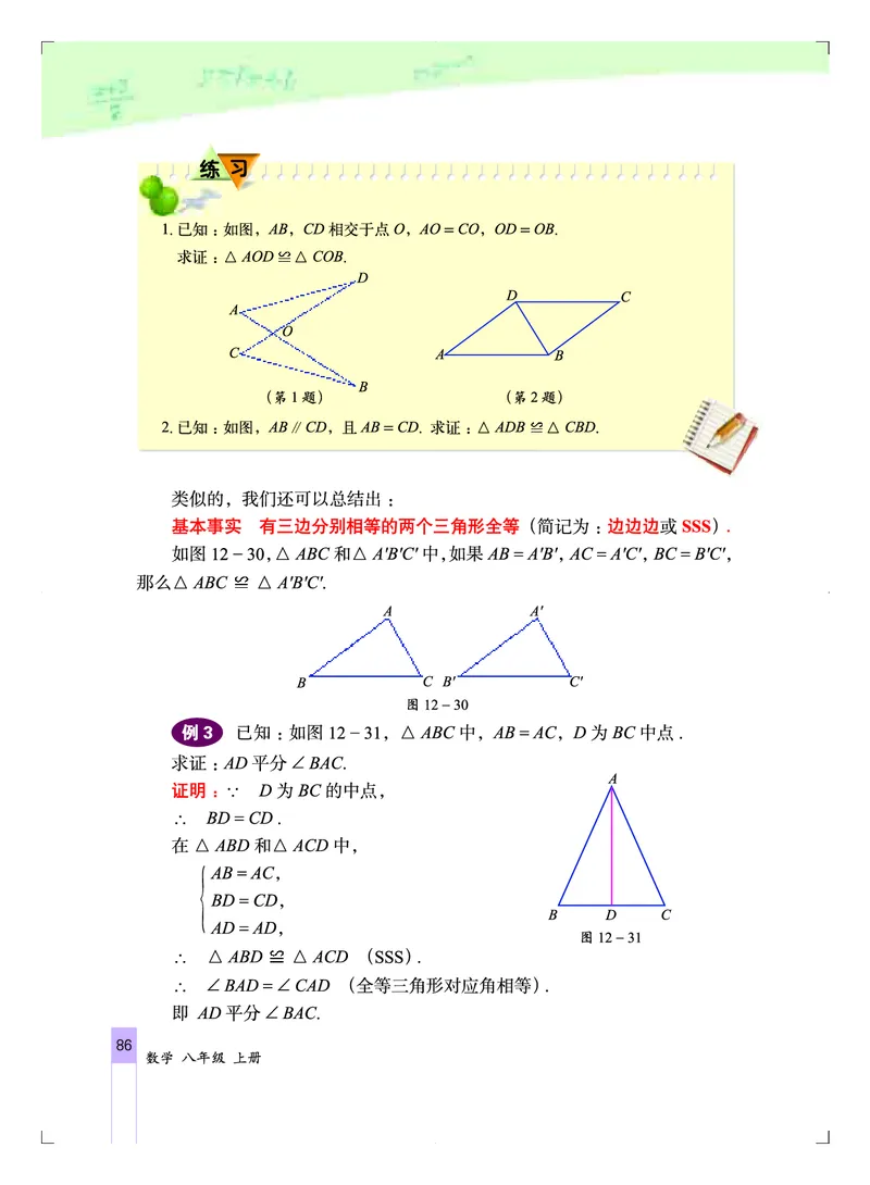 北京版8年级数学上册高清教材_4-教培资料-26年最新资料-同步更新_初中高中教资_03科三专项（进去保存报考的学科即可）_02科三专项（笔记真题思维导图教学设计版本二）