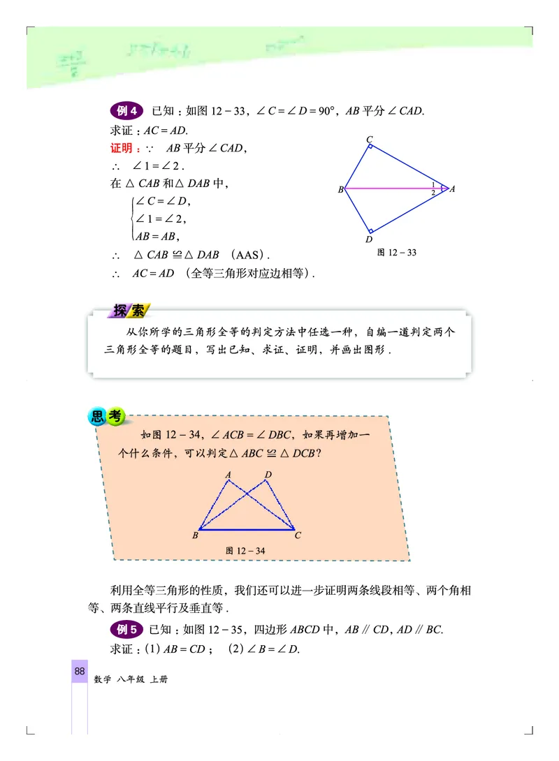 北京版8年级数学上册高清教材_4-教培资料-26年最新资料-同步更新_初中高中教资_03科三专项（进去保存报考的学科即可）_02科三专项（笔记真题思维导图教学设计版本二）