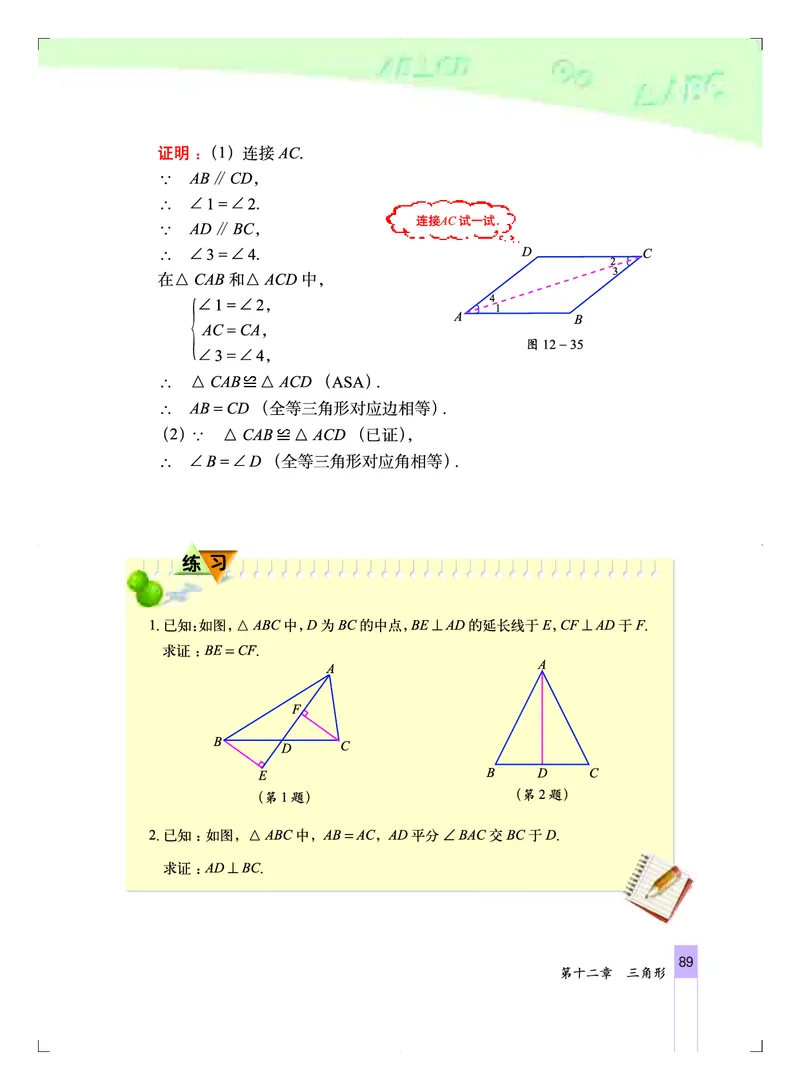 北京版8年级数学上册高清教材_4-教培资料-26年最新资料-同步更新_初中高中教资_03科三专项（进去保存报考的学科即可）_02科三专项（笔记真题思维导图教学设计版本二）