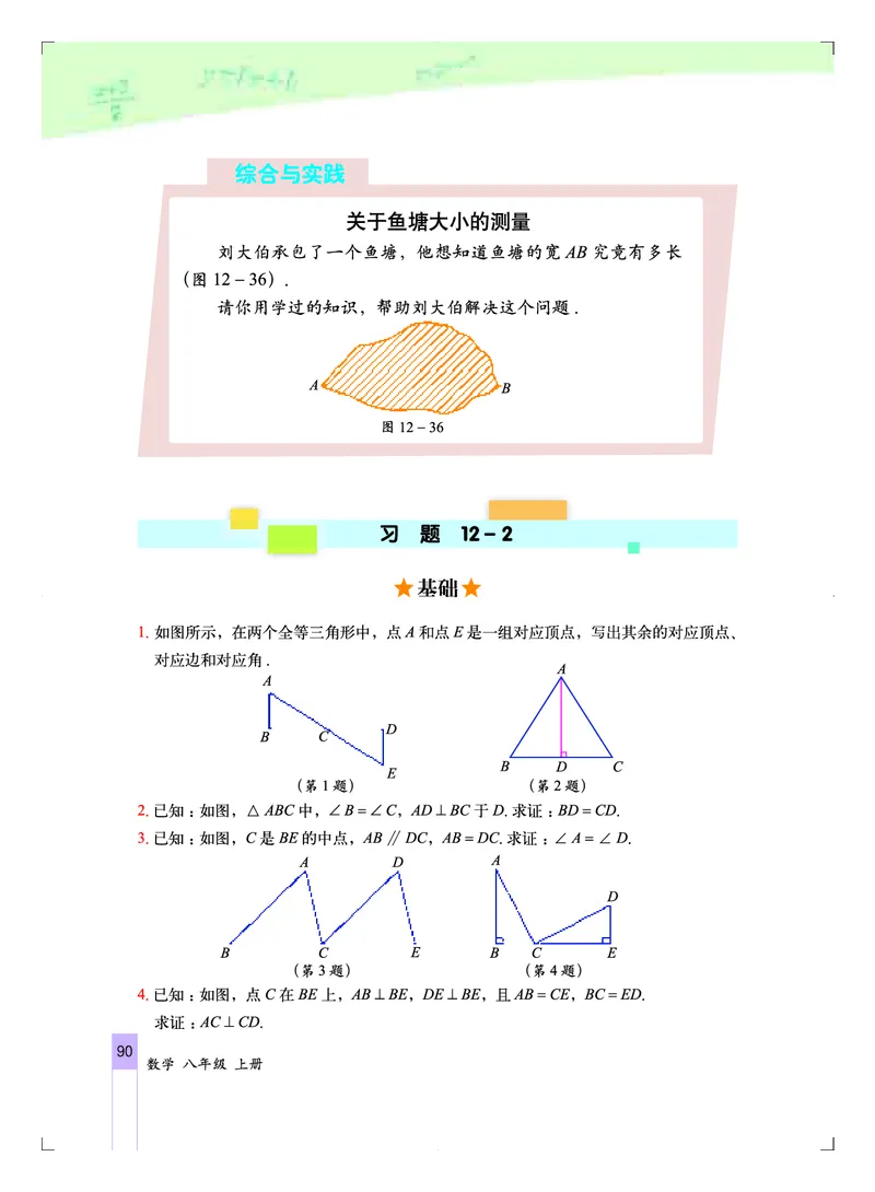 北京版8年级数学上册高清教材_4-教培资料-26年最新资料-同步更新_初中高中教资_03科三专项（进去保存报考的学科即可）_02科三专项（笔记真题思维导图教学设计版本二）