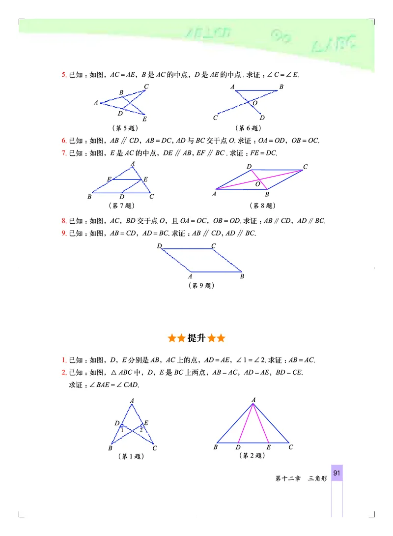 北京版8年级数学上册高清教材_4-教培资料-26年最新资料-同步更新_初中高中教资_03科三专项（进去保存报考的学科即可）_02科三专项（笔记真题思维导图教学设计版本二）