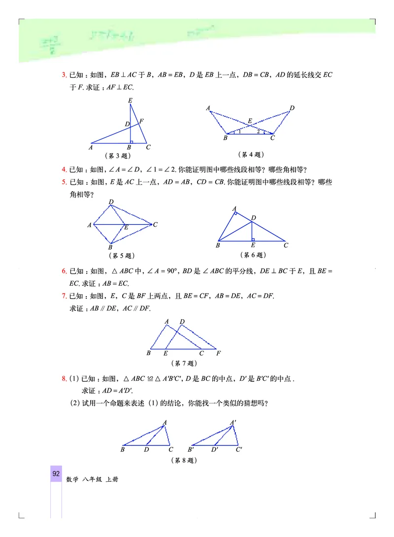 北京版8年级数学上册高清教材_4-教培资料-26年最新资料-同步更新_初中高中教资_03科三专项（进去保存报考的学科即可）_02科三专项（笔记真题思维导图教学设计版本二）