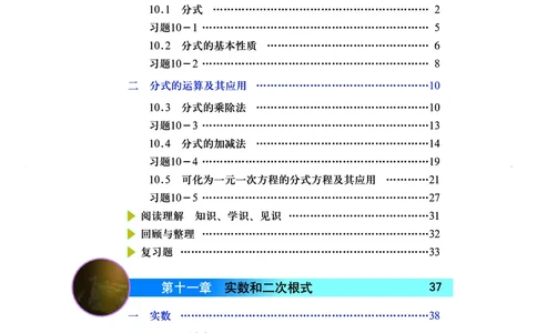 北京版8年级数学上册高清教材_4-教培资料-26年最新资料-同步更新_初中高中教资_03科三专项（进去保存报考的学科即可）_02科三专项（笔记真题思维导图教学设计版本二）