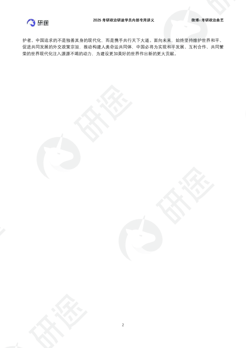 38题时政当代分析题模板（带背版）_2026考公资料_（49）政治理论合集_政治理论合集_2025考研政治_01.徐涛曲艺_04.冲刺课程-曲艺_03.分析题模板解题技巧-曲艺_模版