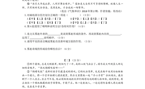 2018年安徽中考语文试题及参考答案_中考真题_1.语文中考真题2015-2024年_地区卷_安徽语文08-22