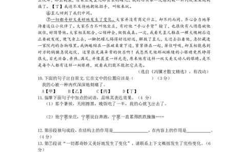 2018年安徽中考语文试题及参考答案_中考真题_1.语文中考真题2015-2024年_地区卷_安徽语文08-22