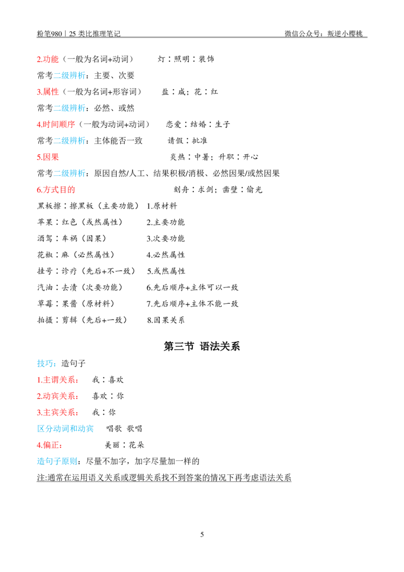 粉笔980｜25类比推理笔记_2026考公资料_（10）粉笔_2025粉笔国考省考980（课＋笔记）_粉笔980笔记（25多省）