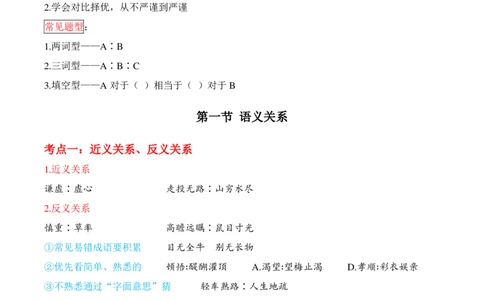 粉笔980｜25类比推理笔记_2026考公资料_（10）粉笔_2025粉笔国考省考980（课＋笔记）_粉笔980笔记（25多省）