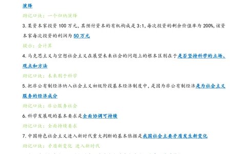 肖八选择题浓缩带背口诀笔记第八套_2026考公资料_（49）政治理论合集_政治理论合集_2025考研政治pdf（笔记）_肖秀荣考研政治_24肖秀荣_24肖八选择题浓缩带背口诀笔记
