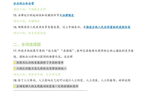肖八选择题浓缩带背口诀笔记第八套_2026考公资料_（49）政治理论合集_政治理论合集_2025考研政治pdf（笔记）_肖秀荣考研政治_24肖秀荣_24肖八选择题浓缩带背口诀笔记