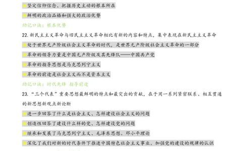肖八选择题浓缩带背口诀笔记第八套_2026考公资料_（49）政治理论合集_政治理论合集_2025考研政治pdf（笔记）_肖秀荣考研政治_24肖秀荣_24肖八选择题浓缩带背口诀笔记