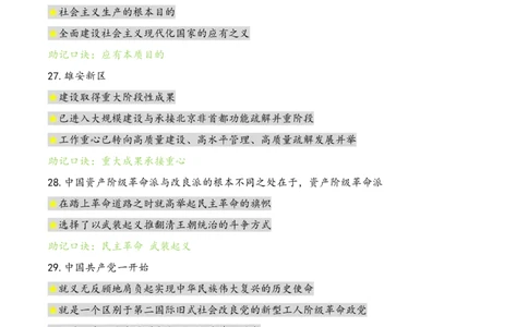 肖八选择题浓缩带背口诀笔记第八套_2026考公资料_（49）政治理论合集_政治理论合集_2025考研政治pdf（笔记）_肖秀荣考研政治_24肖秀荣_24肖八选择题浓缩带背口诀笔记