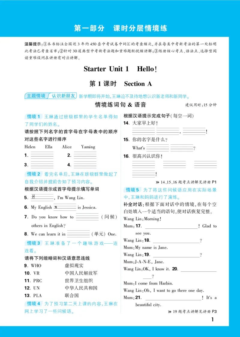 SU1正文_2026万唯系列预习复习_2025版《万唯初中预习视频课》789年级上册多版本_2025版万唯新初一预习视频课英语人教版_视频_更多好题推荐_《情境题与中考新考法&middot;七年级上册》