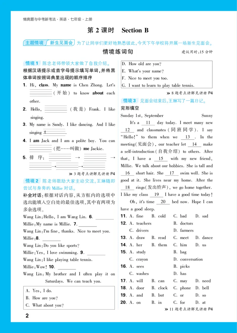 SU1正文_2026万唯系列预习复习_2025版《万唯初中预习视频课》789年级上册多版本_2025版万唯新初一预习视频课英语人教版_视频_更多好题推荐_《情境题与中考新考法&middot;七年级上册》