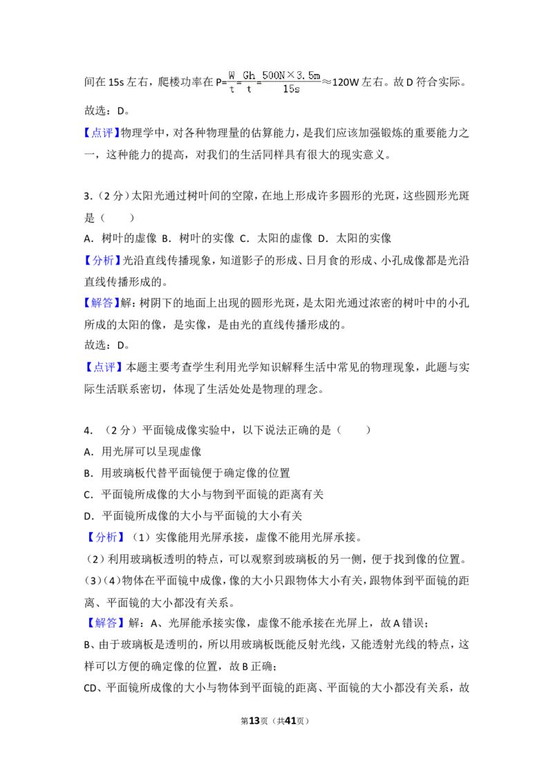 2018年扬州市中考物理试题和答案_中考真题_4.物理中考真题2015-2024年_地区卷_江苏省_扬州中考物理08-22