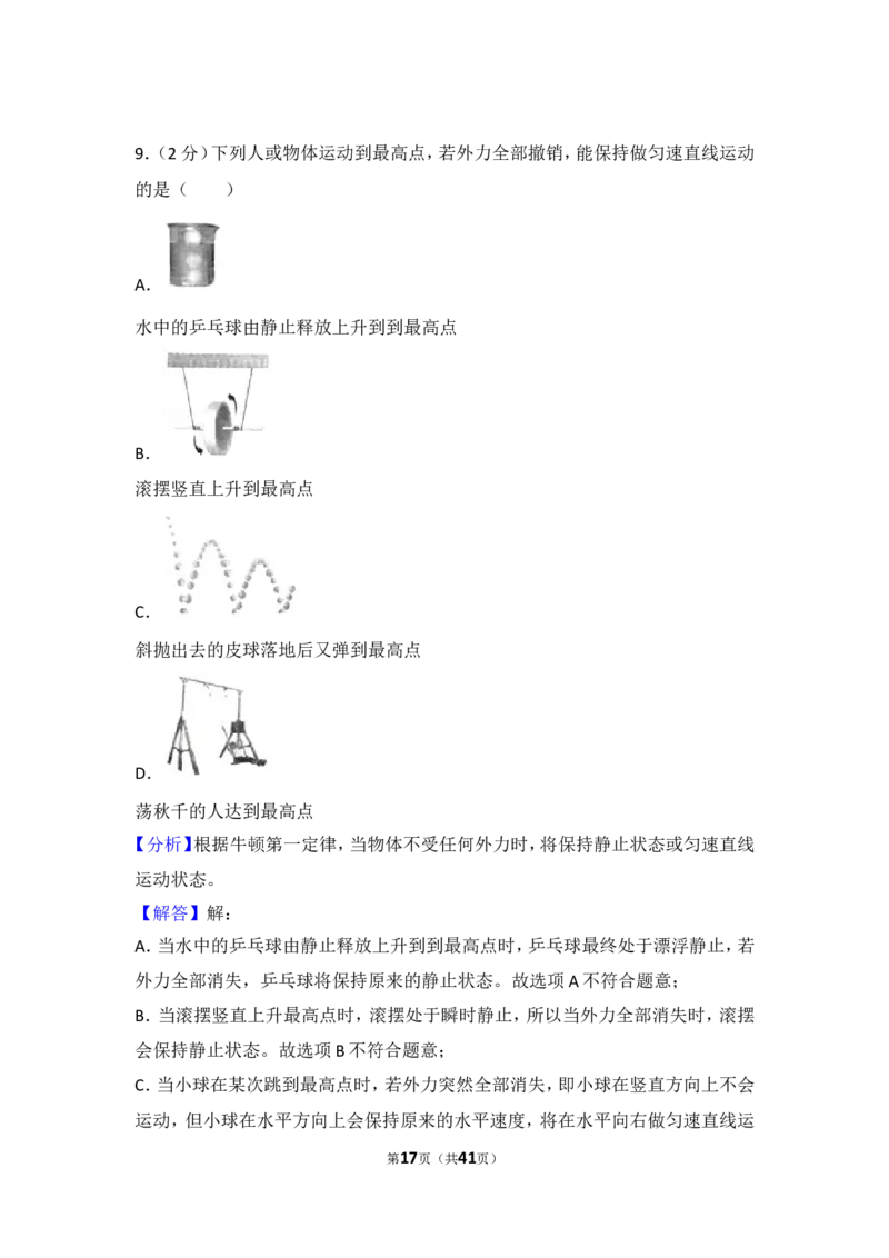 2018年扬州市中考物理试题和答案_中考真题_4.物理中考真题2015-2024年_地区卷_江苏省_扬州中考物理08-22