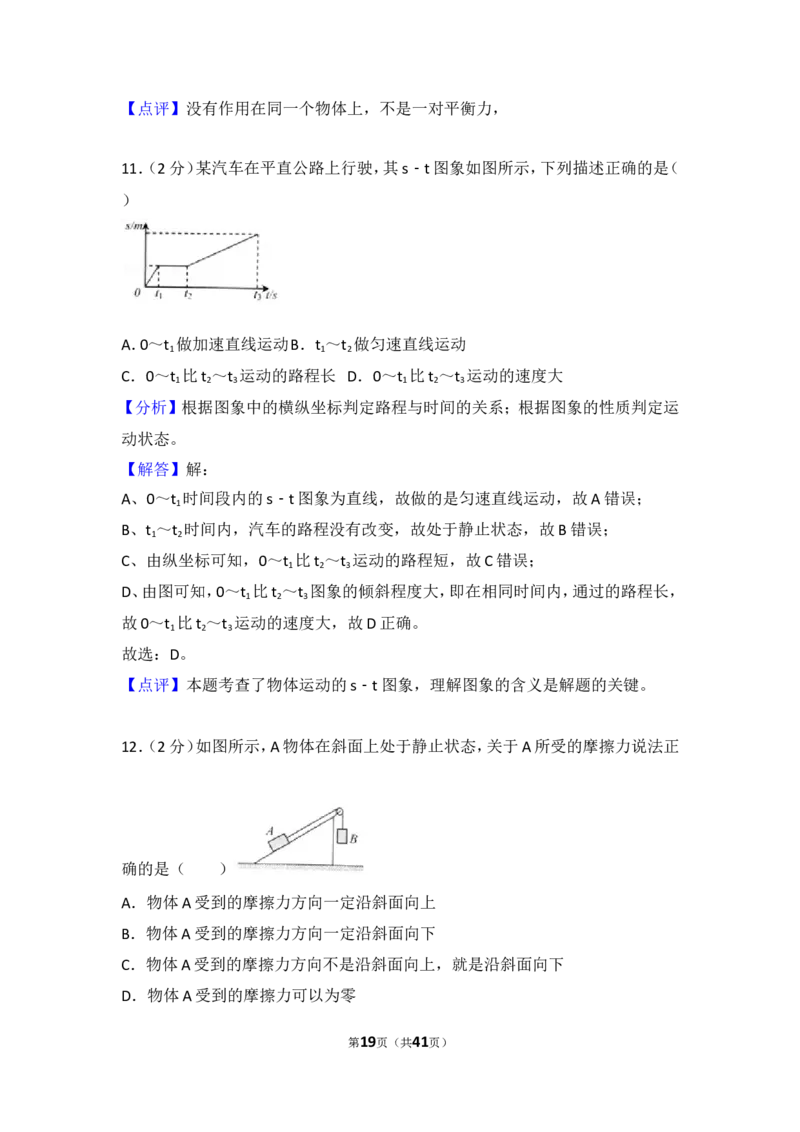 2018年扬州市中考物理试题和答案_中考真题_4.物理中考真题2015-2024年_地区卷_江苏省_扬州中考物理08-22