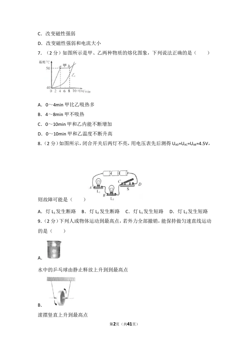 2018年扬州市中考物理试题和答案_中考真题_4.物理中考真题2015-2024年_地区卷_江苏省_扬州中考物理08-22