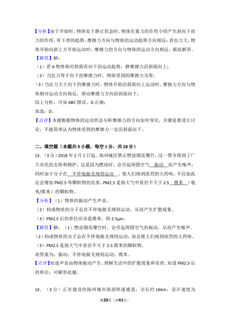 2018年扬州市中考物理试题和答案_中考真题_4.物理中考真题2015-2024年_地区卷_江苏省_扬州中考物理08-22
