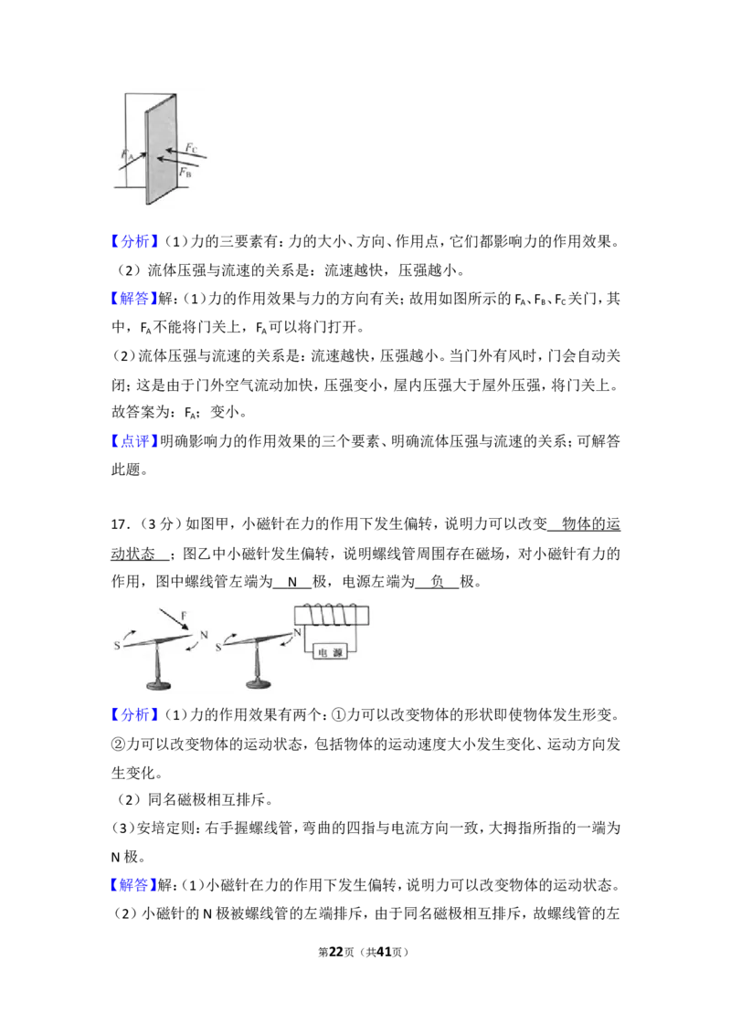 2018年扬州市中考物理试题和答案_中考真题_4.物理中考真题2015-2024年_地区卷_江苏省_扬州中考物理08-22