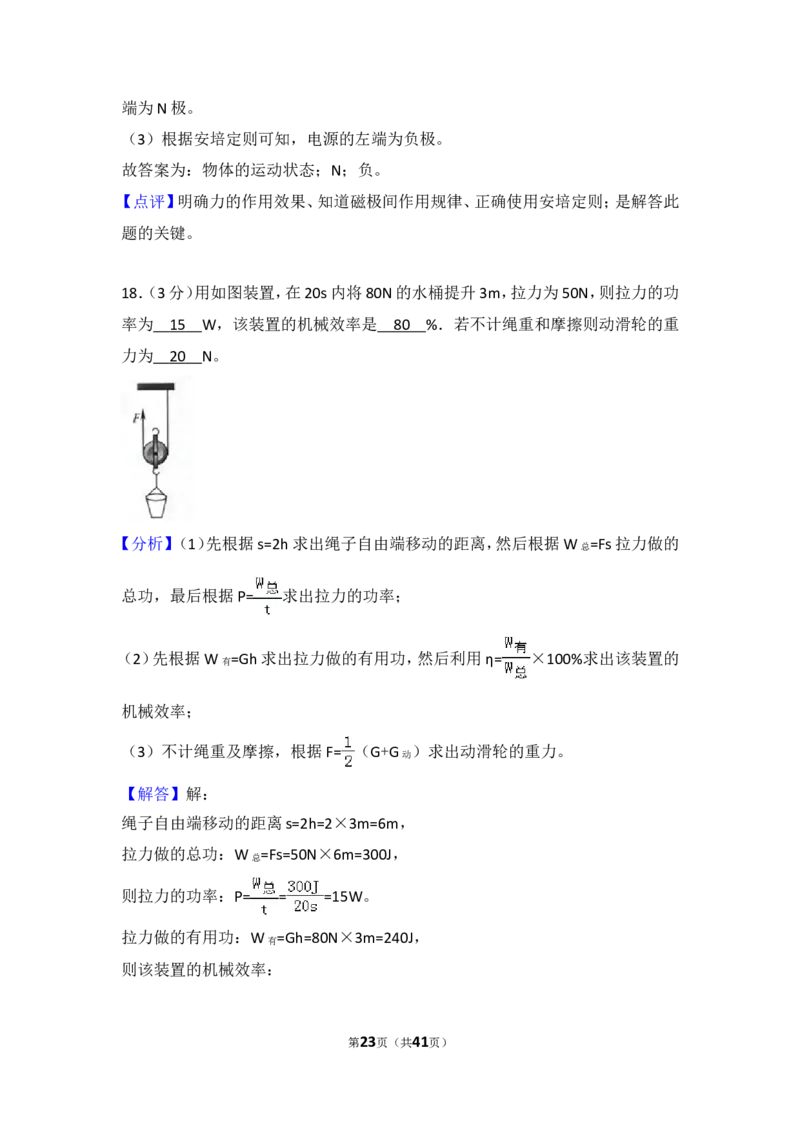 2018年扬州市中考物理试题和答案_中考真题_4.物理中考真题2015-2024年_地区卷_江苏省_扬州中考物理08-22