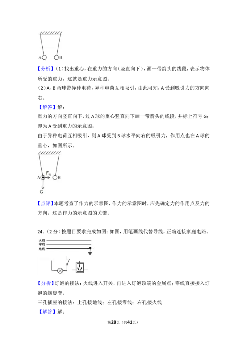 2018年扬州市中考物理试题和答案_中考真题_4.物理中考真题2015-2024年_地区卷_江苏省_扬州中考物理08-22