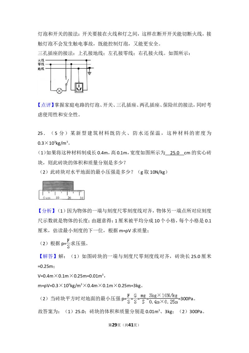 2018年扬州市中考物理试题和答案_中考真题_4.物理中考真题2015-2024年_地区卷_江苏省_扬州中考物理08-22