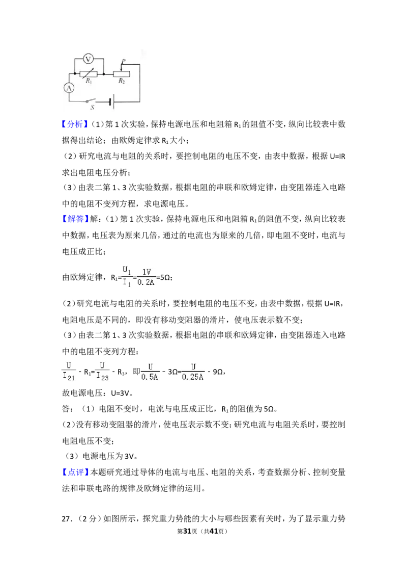 2018年扬州市中考物理试题和答案_中考真题_4.物理中考真题2015-2024年_地区卷_江苏省_扬州中考物理08-22