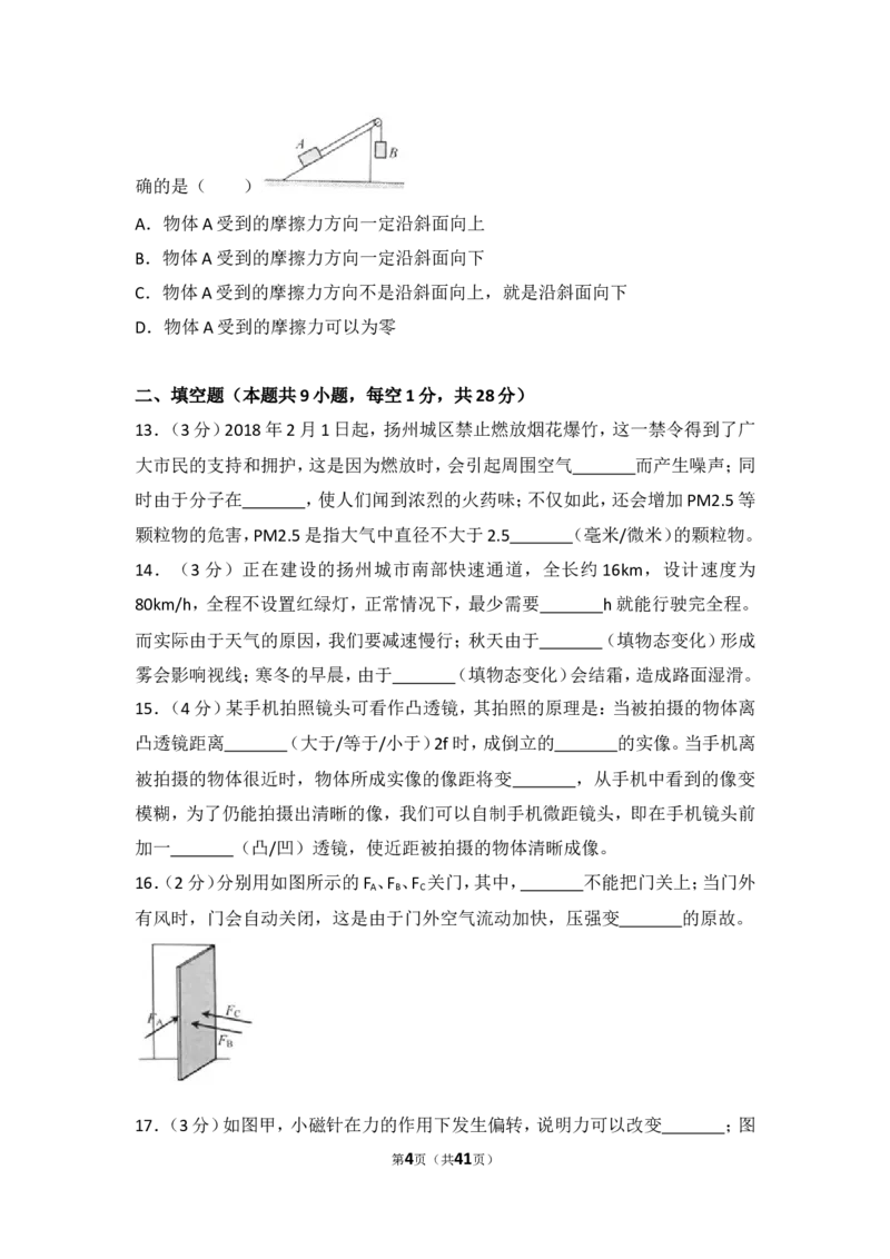 2018年扬州市中考物理试题和答案_中考真题_4.物理中考真题2015-2024年_地区卷_江苏省_扬州中考物理08-22