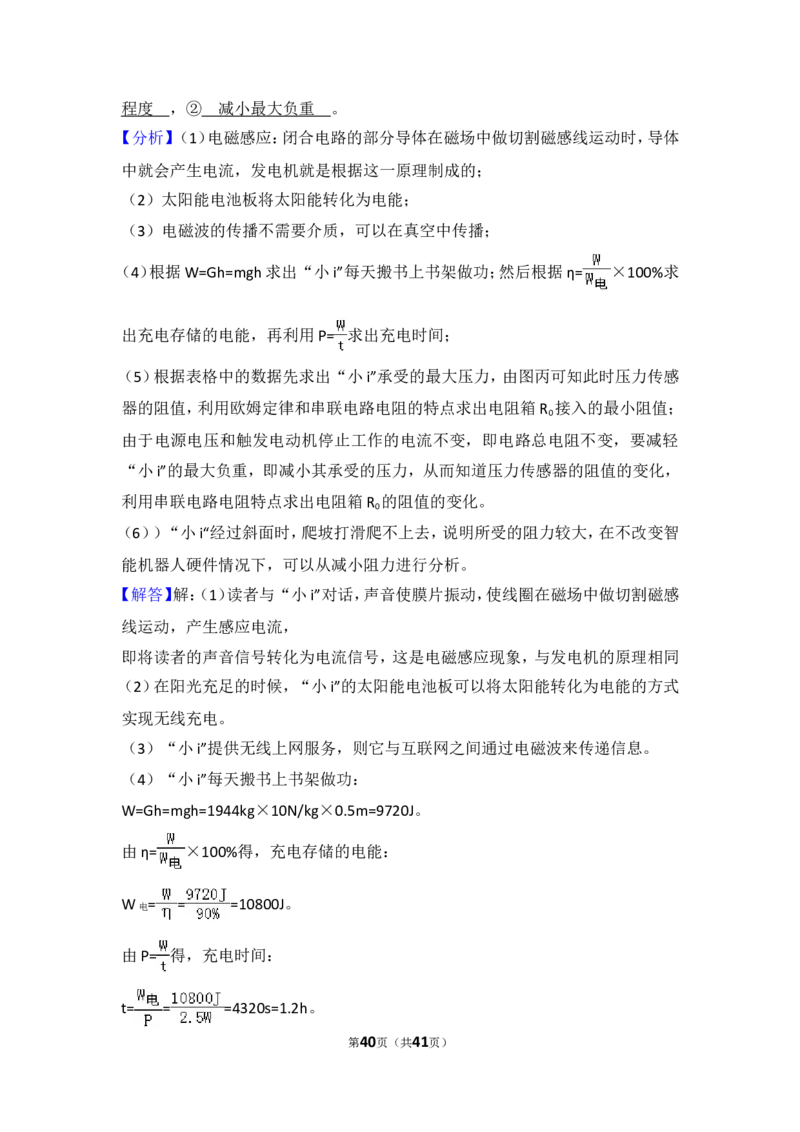 2018年扬州市中考物理试题和答案_中考真题_4.物理中考真题2015-2024年_地区卷_江苏省_扬州中考物理08-22